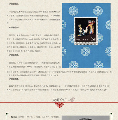 國郵·梅蘭芳舞臺藝術貴金屬郵票 方寸之間的永恒經典